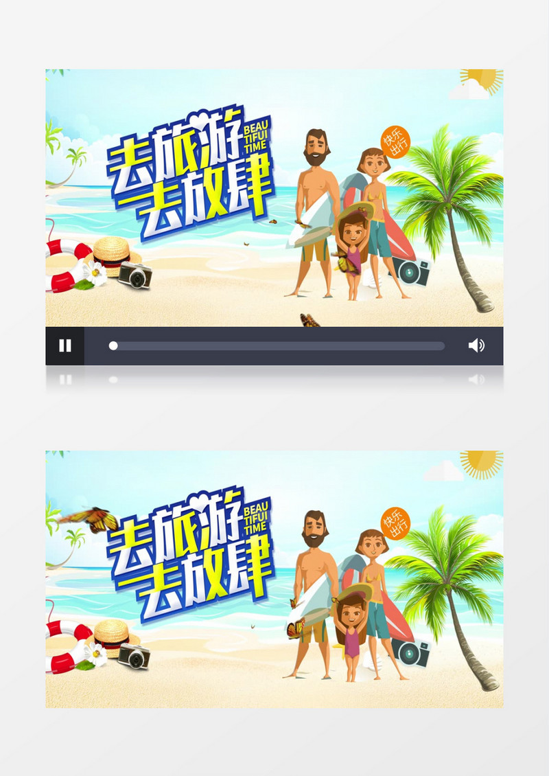 去旅游去放肆原创宣传广告设计动画AE模板