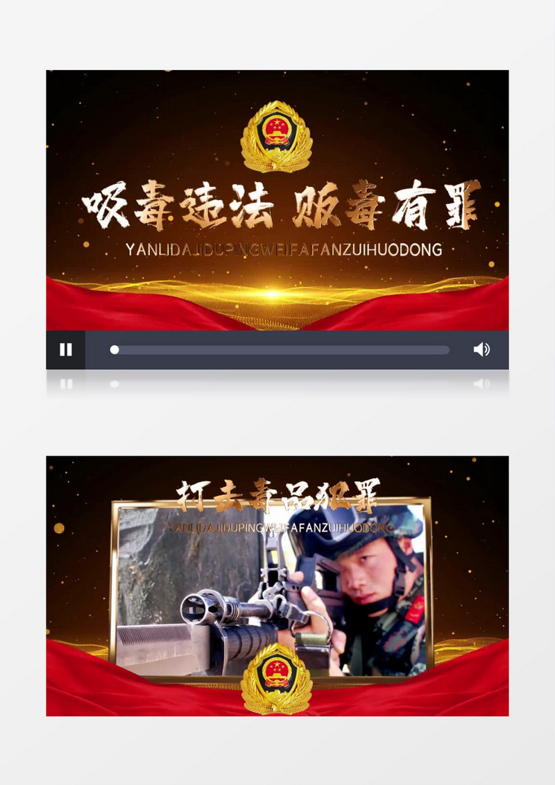 红绸金字粒子打击毒品犯罪禁毒宣传模板