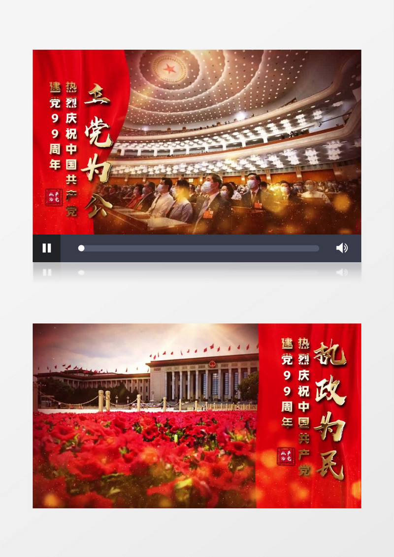 建党节99周年图文AE模板
