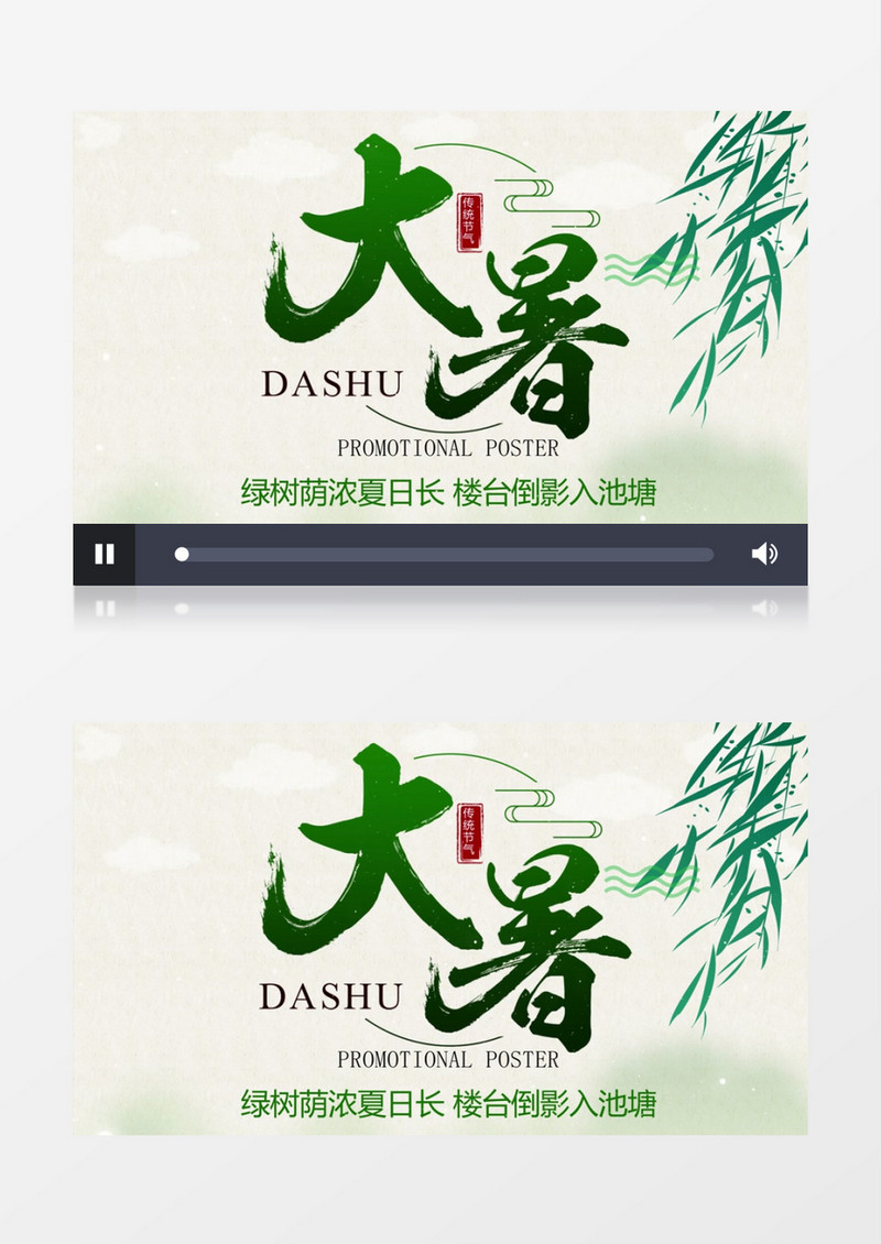 大暑二十四节气中国风AE模板