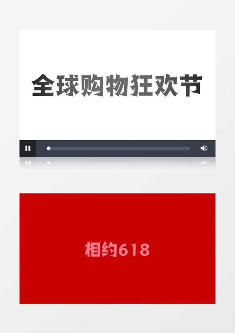 618购物快闪图文AE模板