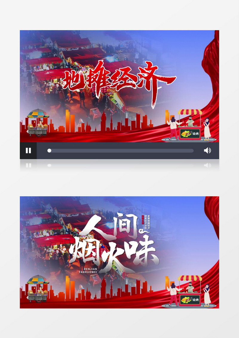 地摊经济片头AE模板
