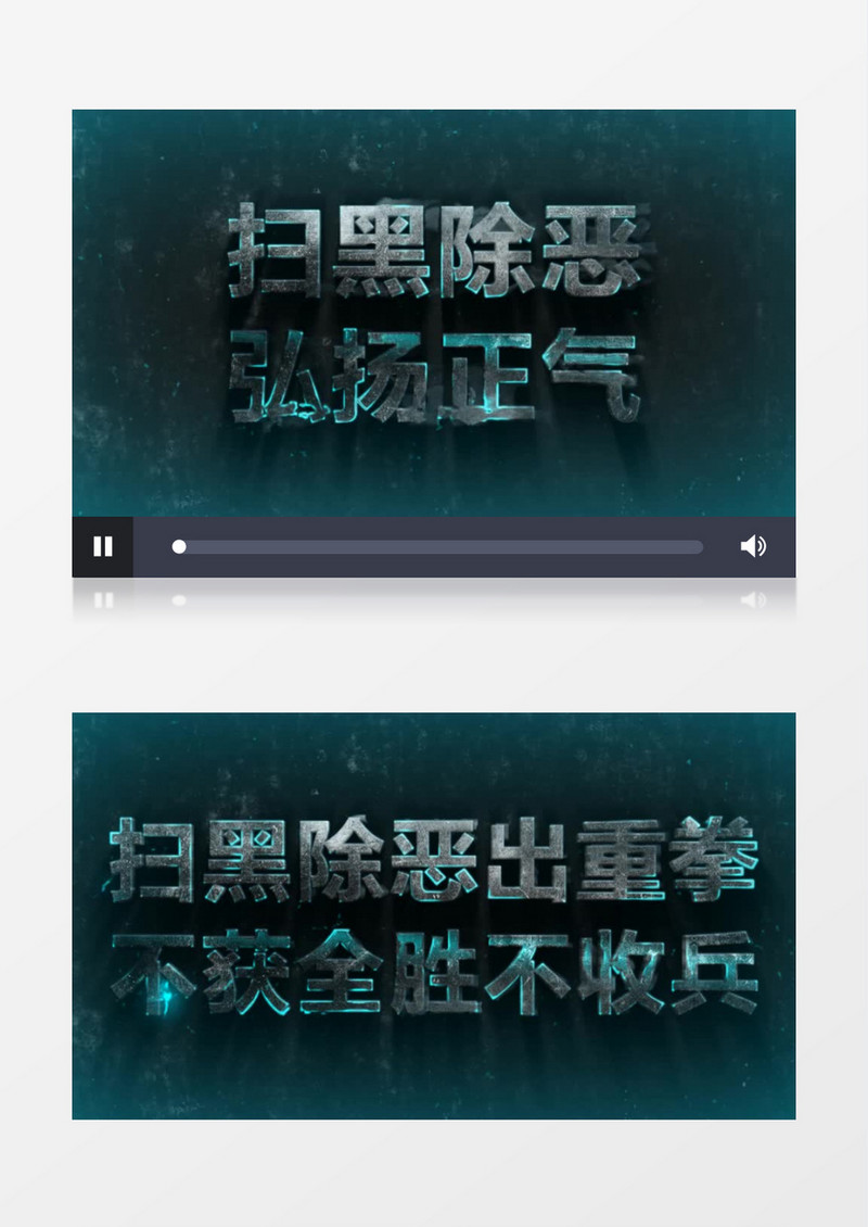 震撼扫黑除恶文字AE模板