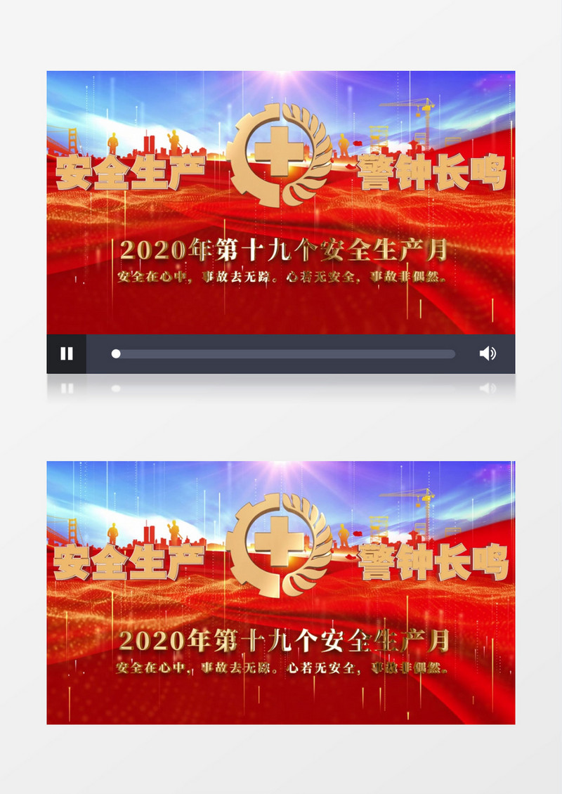 安全生产警钟长鸣AE模板