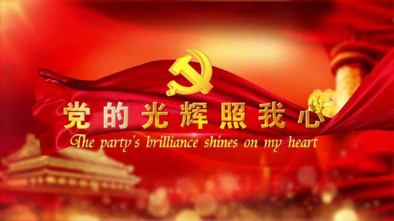 99周年建党节党的光辉照我心图文展示会声会影模板