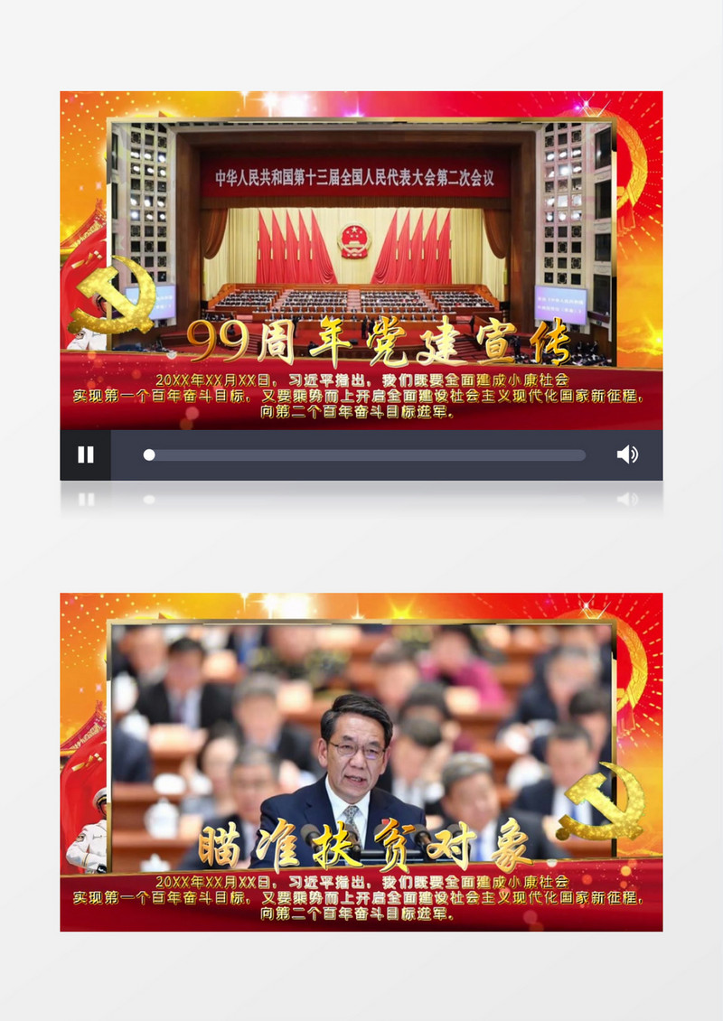 大气震撼七一99周年建党节开场宣传展示会声会影模板