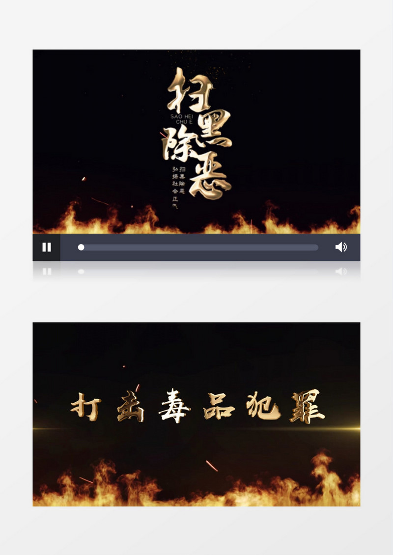 扫黑除恶利剑行动宣传AE模板