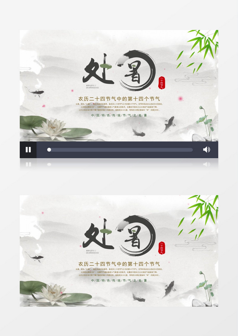 水墨片头处暑季节AE模板
