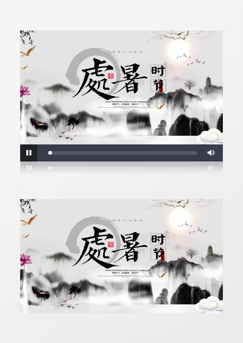 处暑中国风片头AE模板