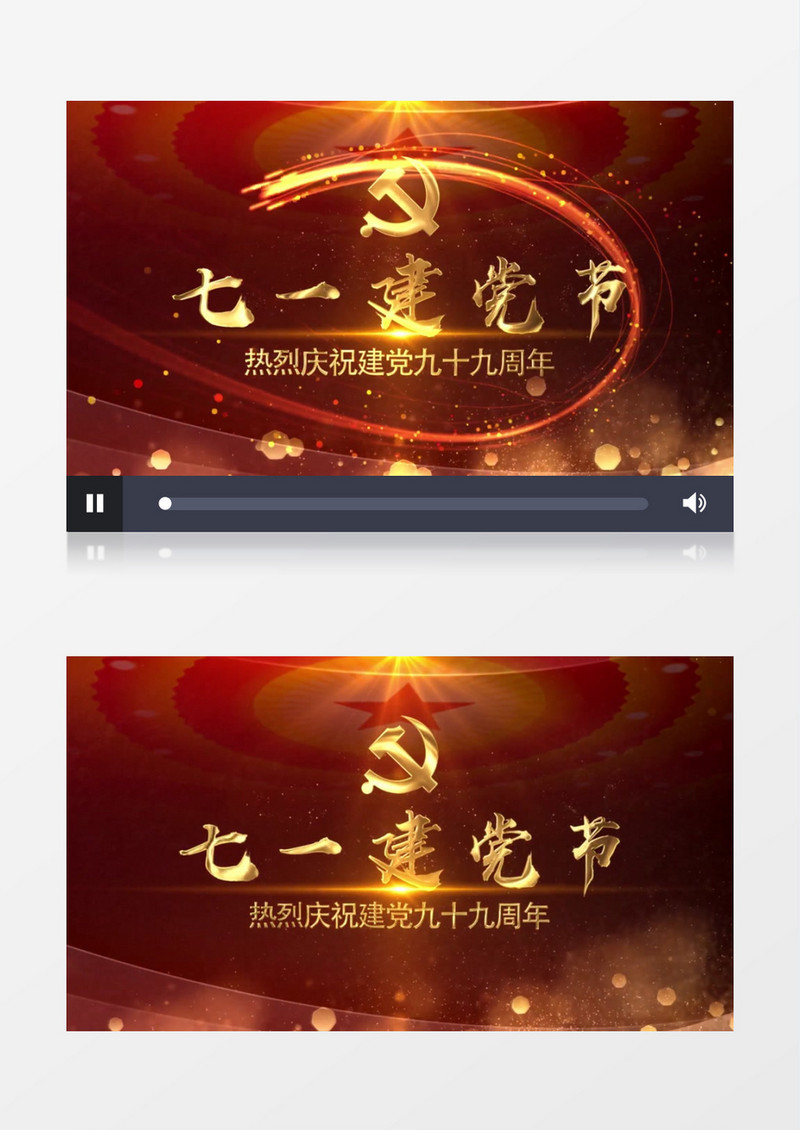图文建党节99周年AE模板