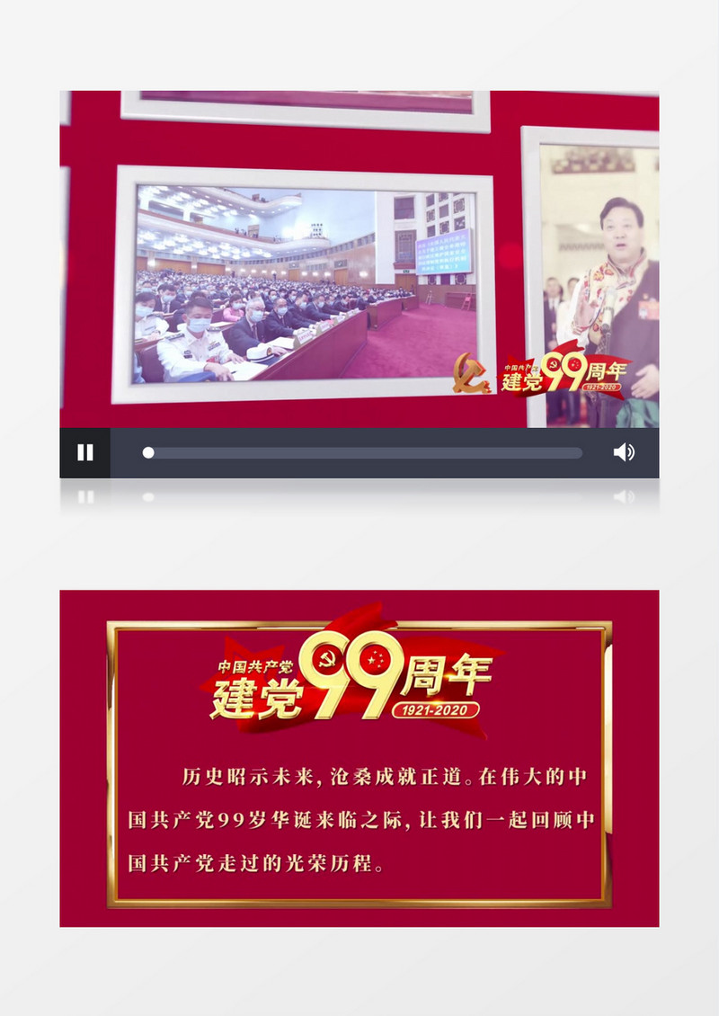 建党99周年历史回顾照片墙AE模板