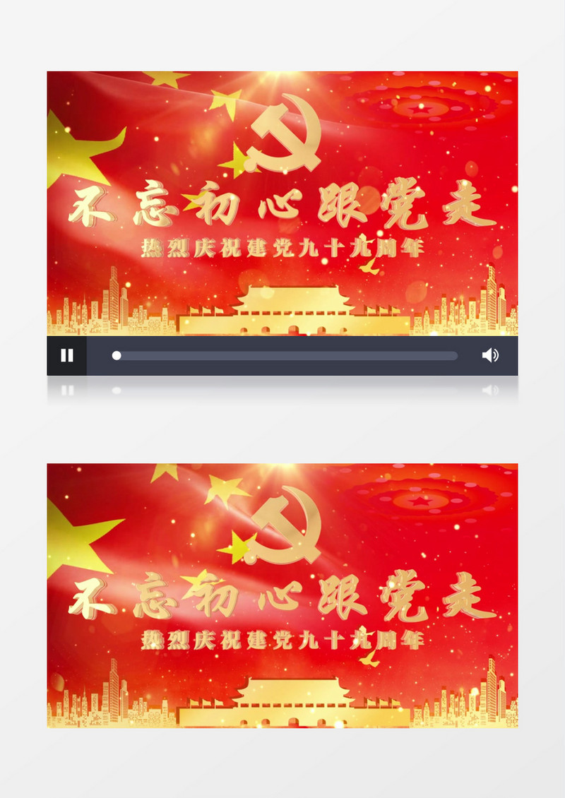 不忘初心建党99周年AE木阿巴你