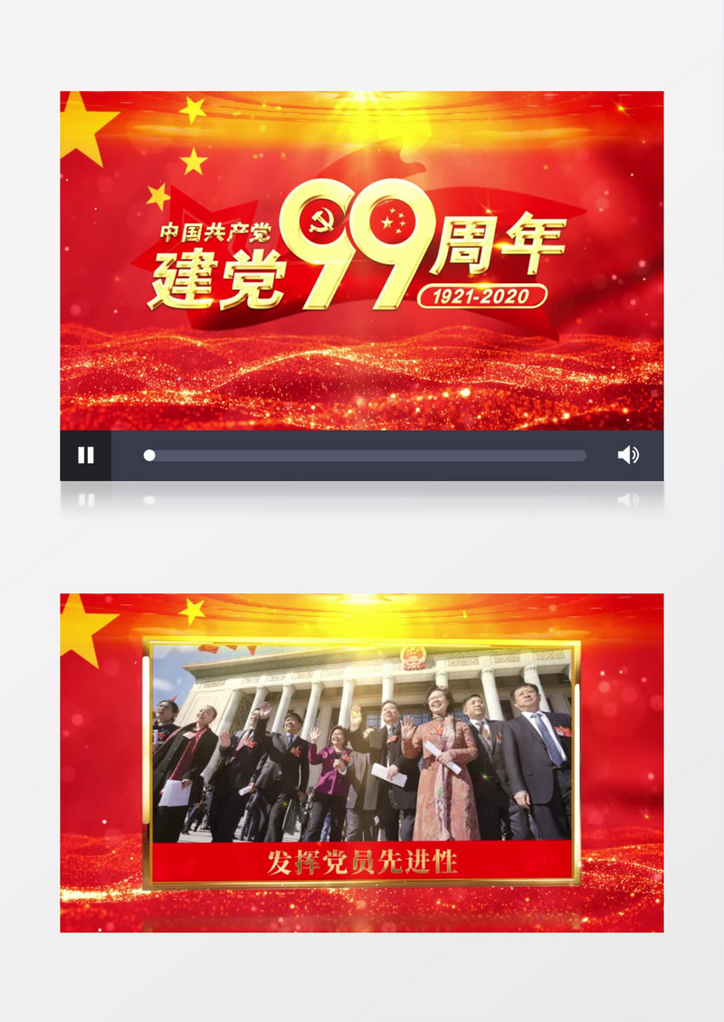 建党九十九周年图文AE模板