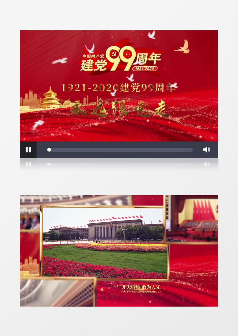 宏伟大气图文建党节AE模板