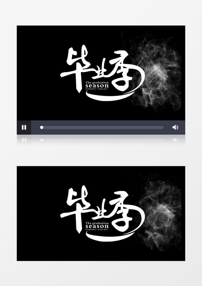 毕业季文字字幕粒子消散片头