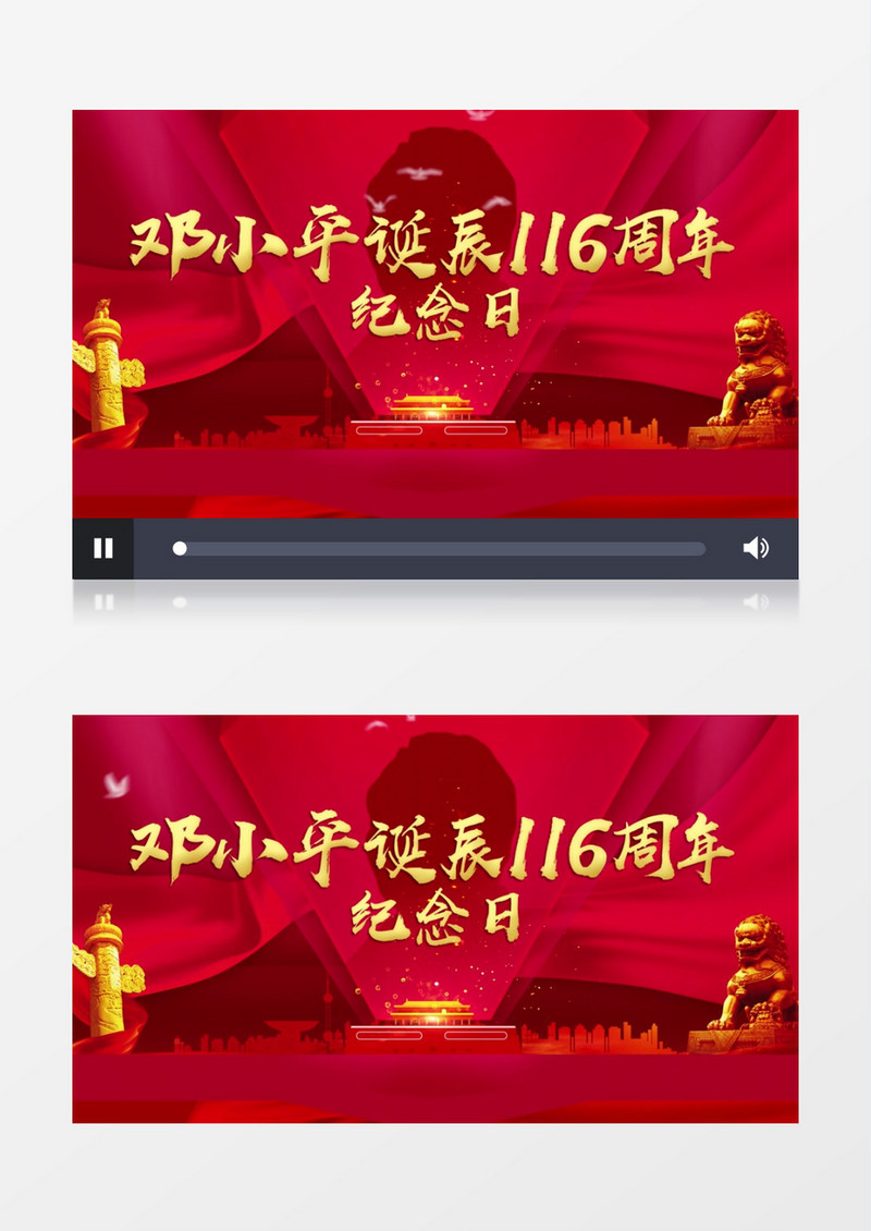 红色大气邓小平诞辰116周年纪念日宣传AE模板