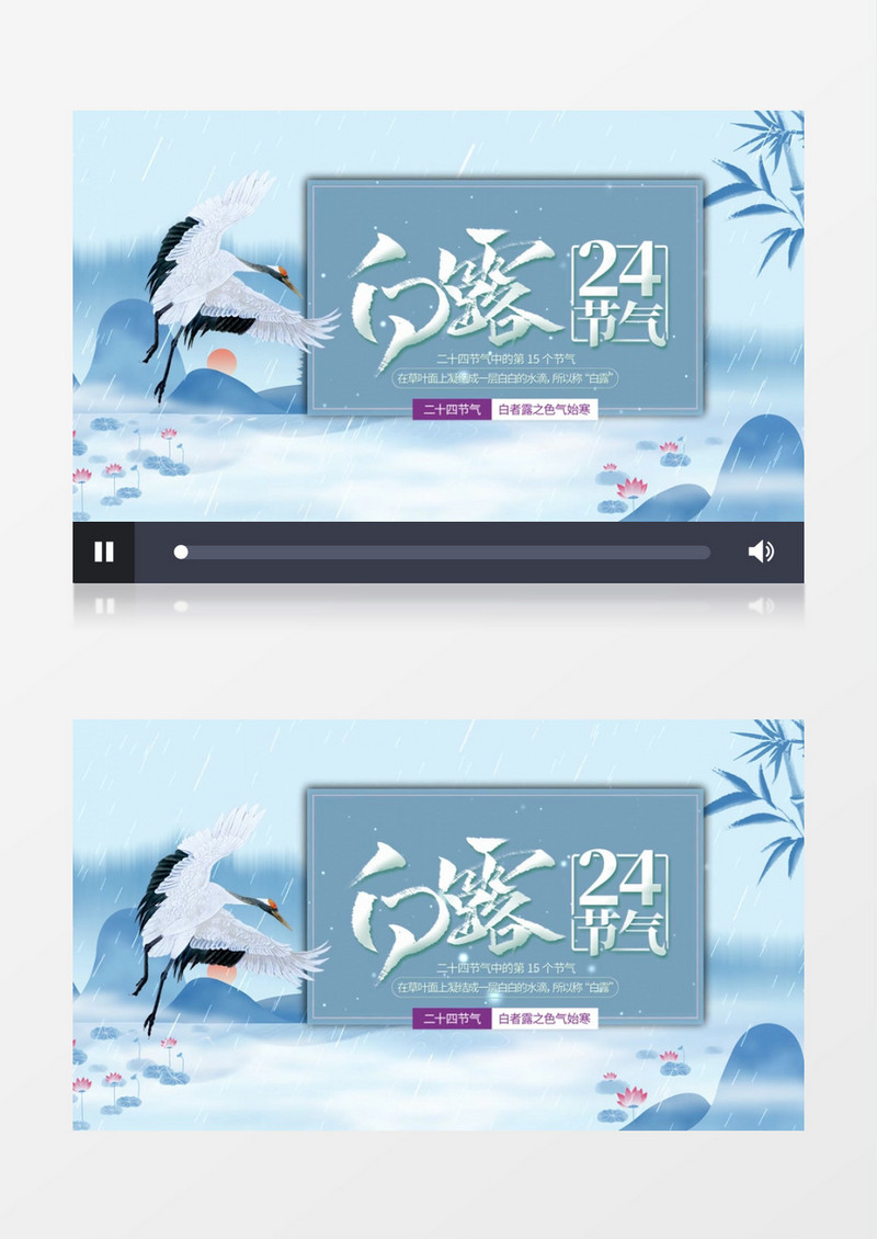 二十四节气白露手写毛笔字AE模板