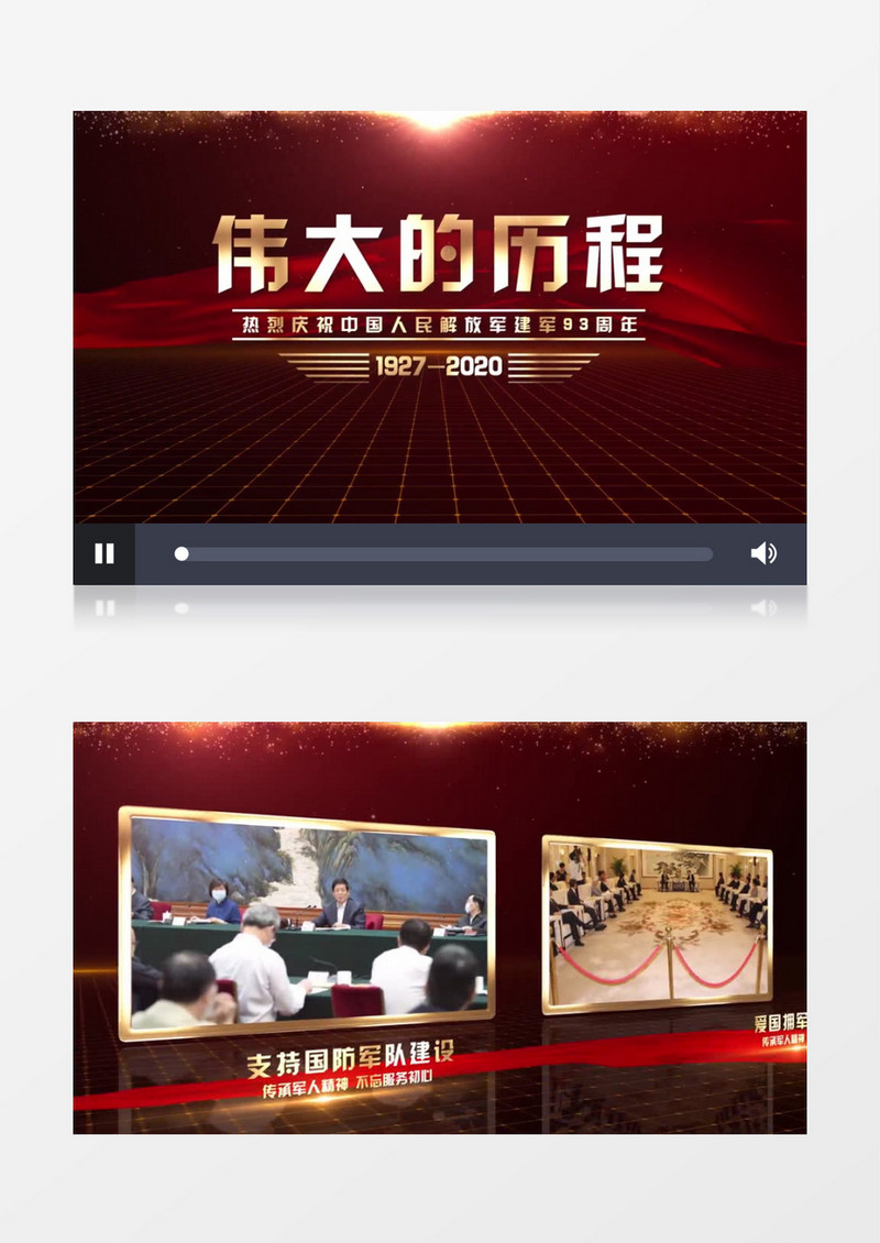大气党政图文93周年AE模板