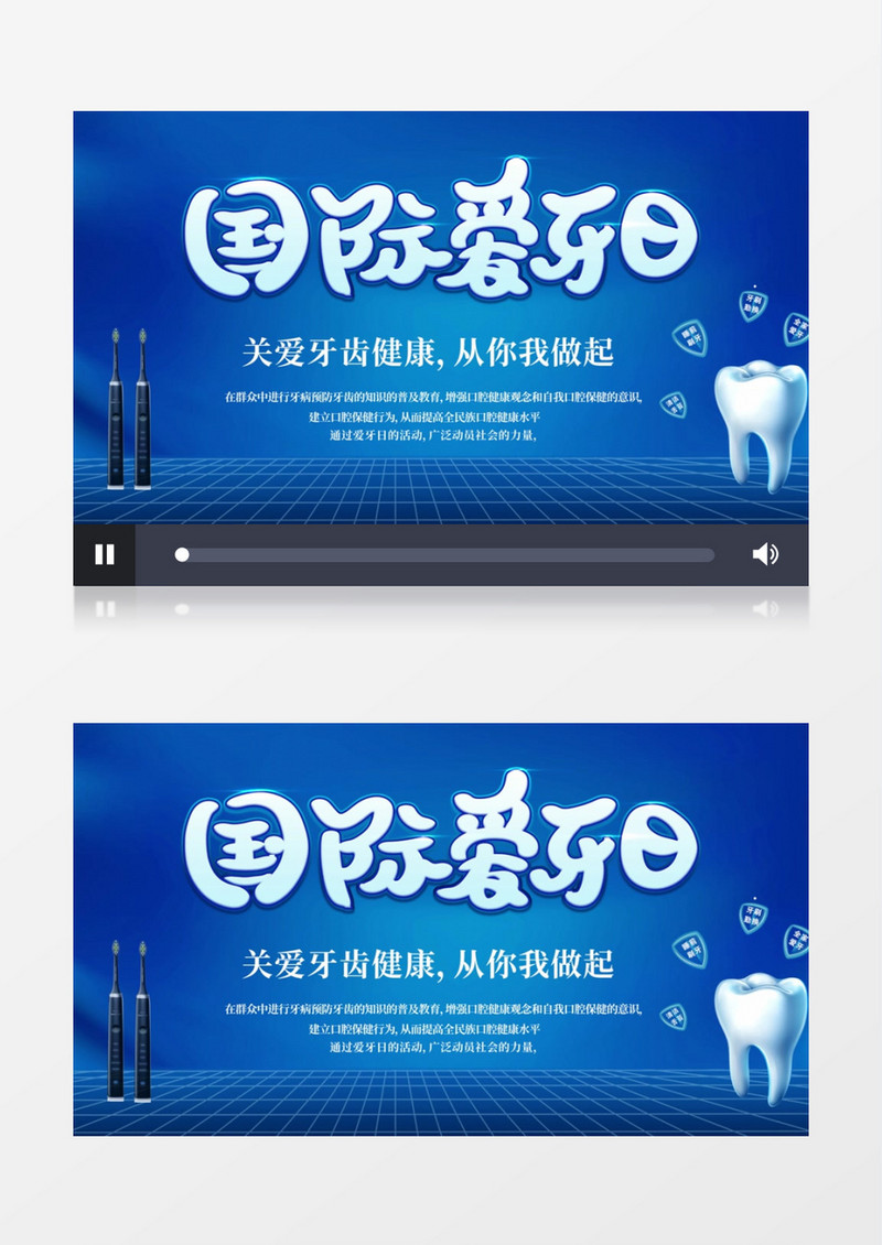 蓝色科技国际爱牙日公益宣传AE模板