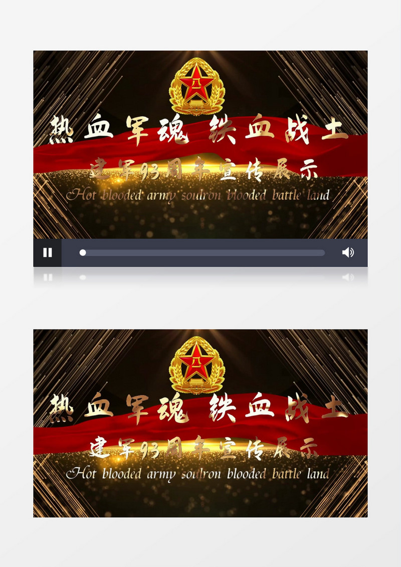 大气八一建军节93周年宣传展示会声会影模板