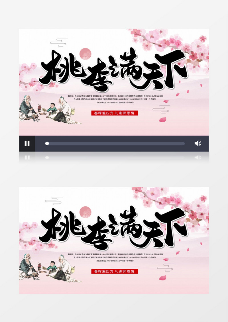 中国风桃李满天下教师节宣传设计AE模板