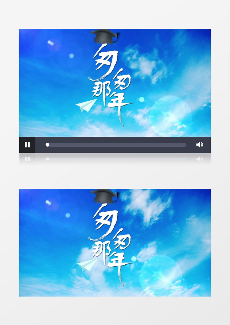 毕业季匆匆那年纸飞机宣传AE模板