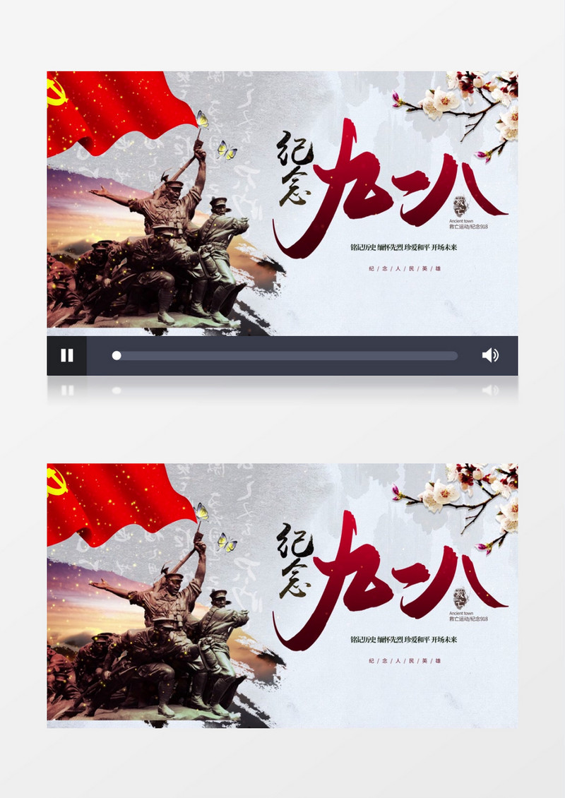 九一八事件原创宣传广告设计AE模板