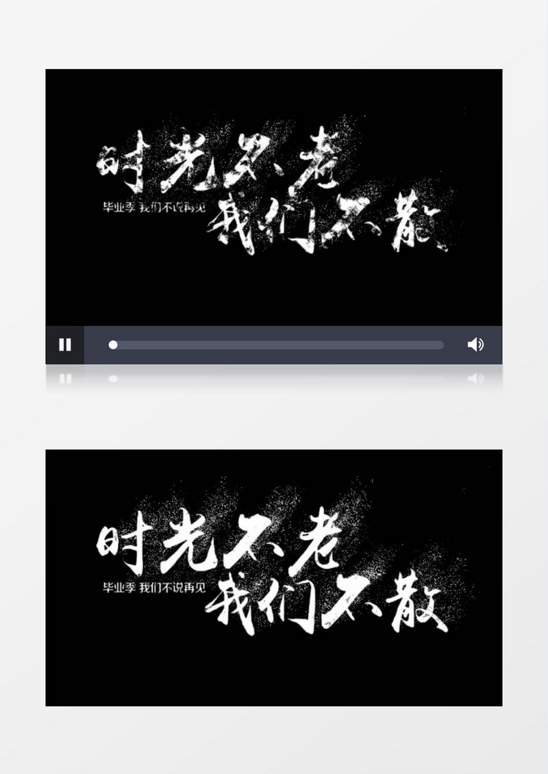 毕业季时光不老我们不散消散文字片头AE模板