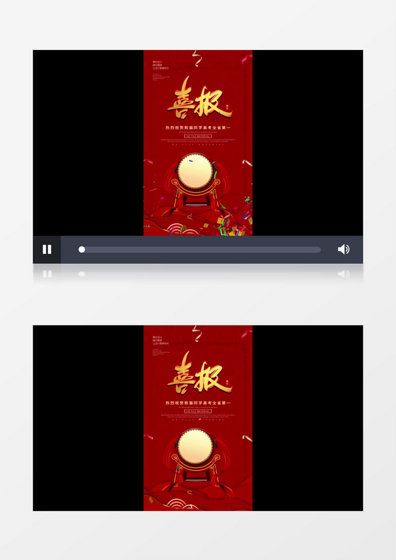 庆祝高考胜利喜报竖版小视频AE模板