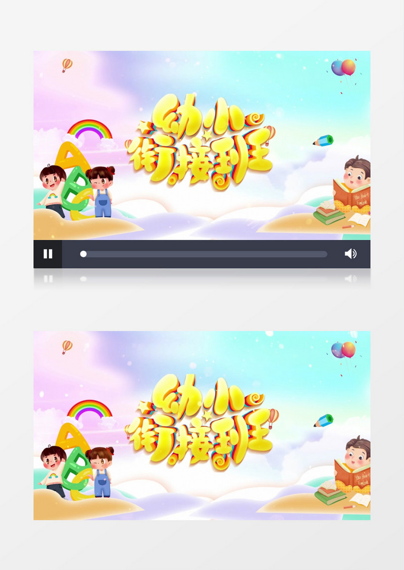 水彩手绘卡通幼小衔接班招生宣传AE模板