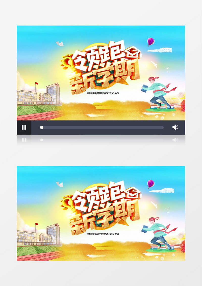 创意时尚领跑新学期开学季公益宣传设计AE模板