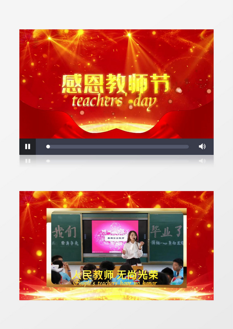 2020教师节宣传展示会声会影模板