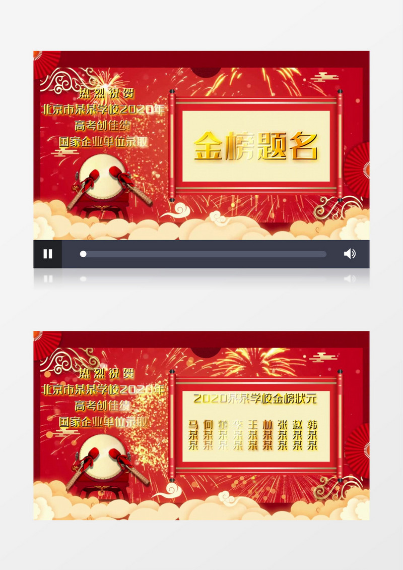 红色喜庆高考状元金榜题名会声会影模板