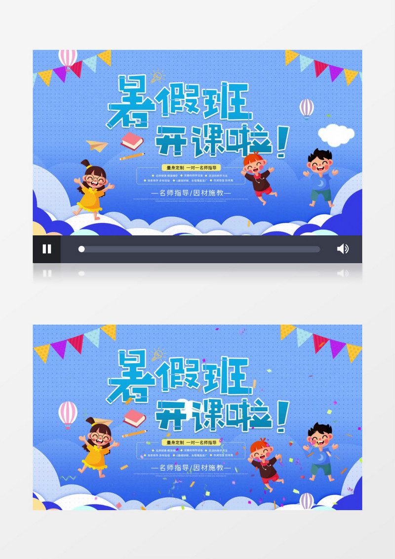 卡通暑假班开课啦AE模板