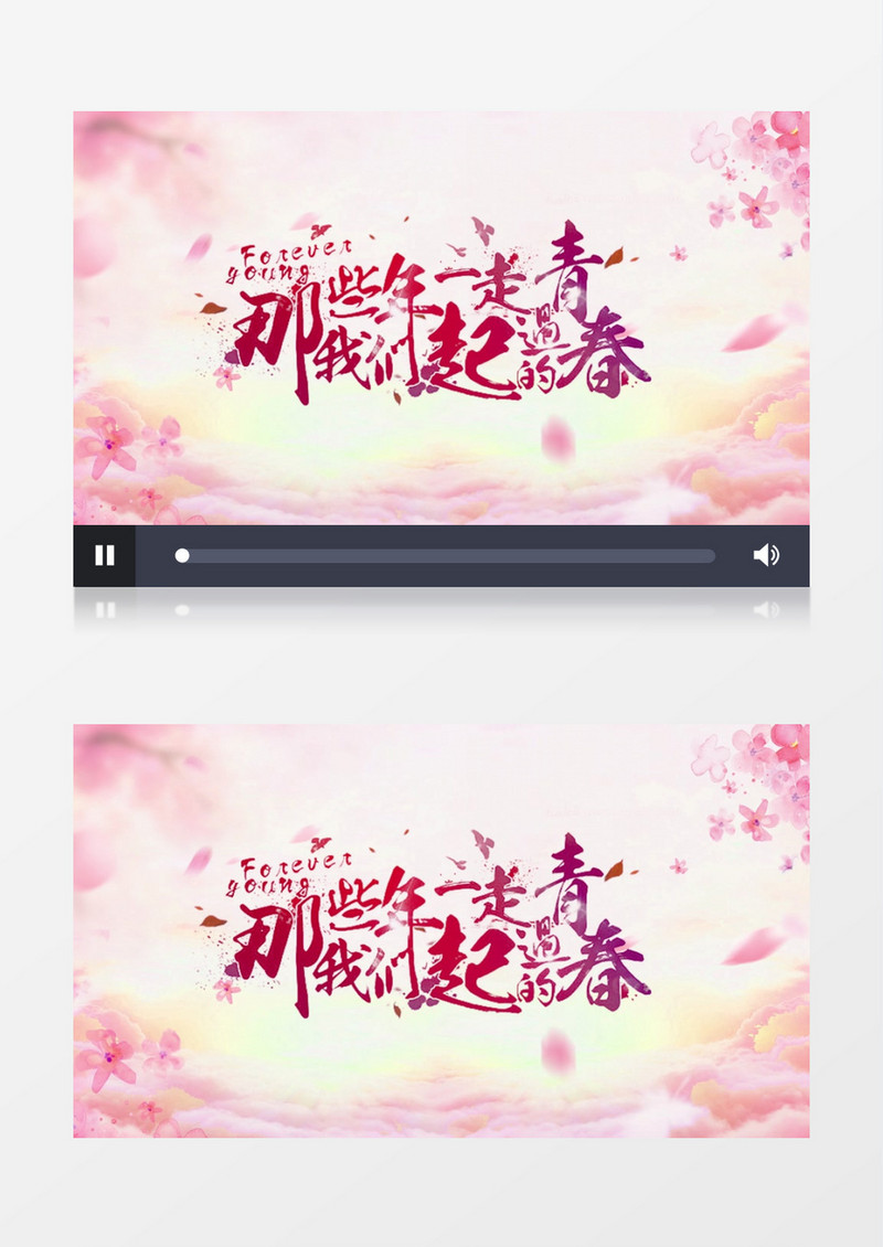  那些年我们一起走过的青春云层文字设计展示pr模板