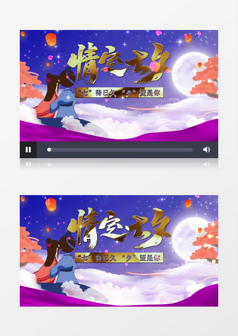 卡通浪漫七夕情人节AE模板