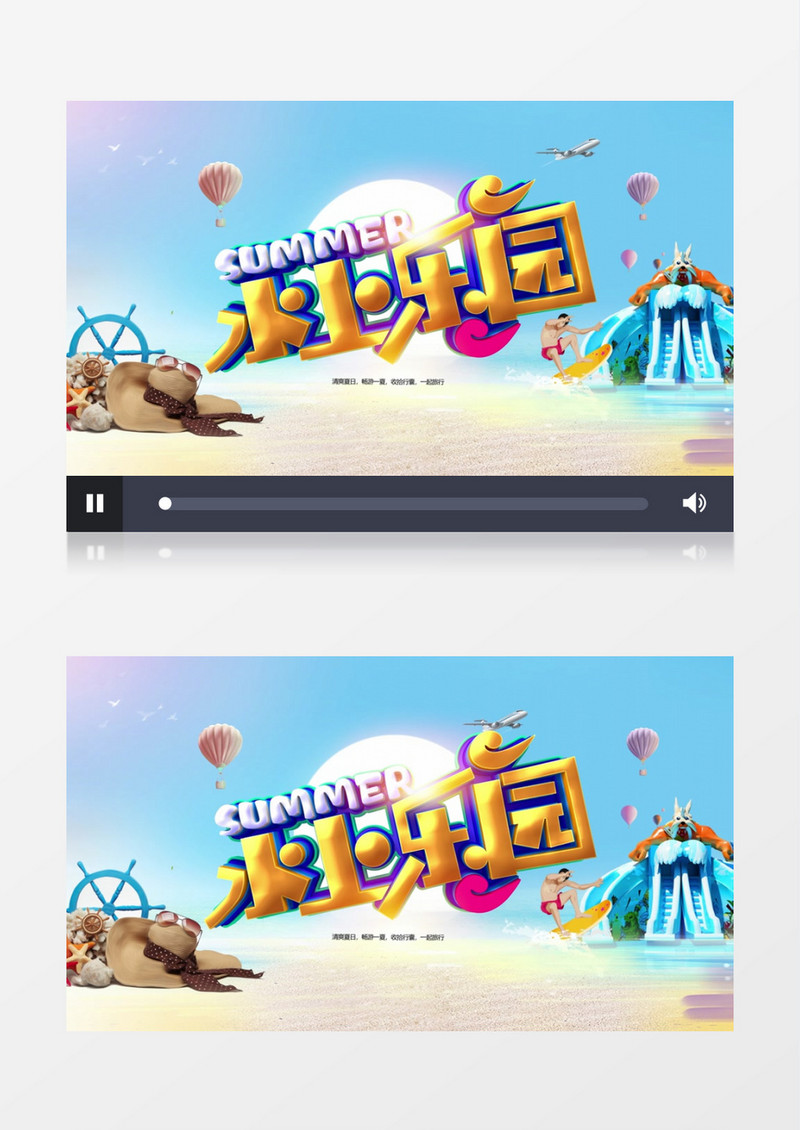蓝色清新夏日水上乐园宣传AE模板