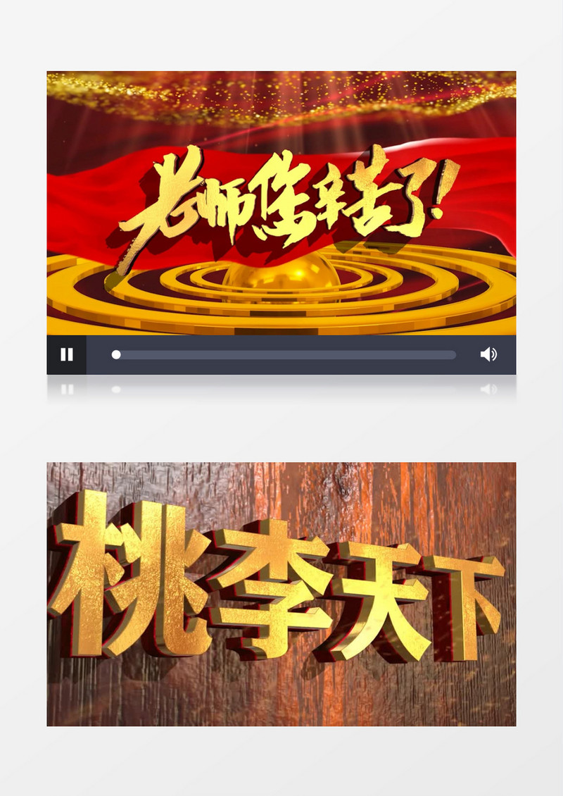 E3D教师节老师辛苦了AE模板