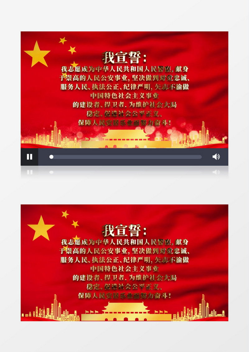 中国人民警察入警誓词AE模板