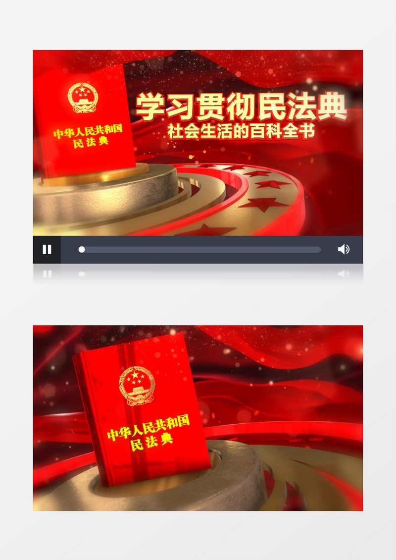 民法典震撼大气开场E3DAE模板