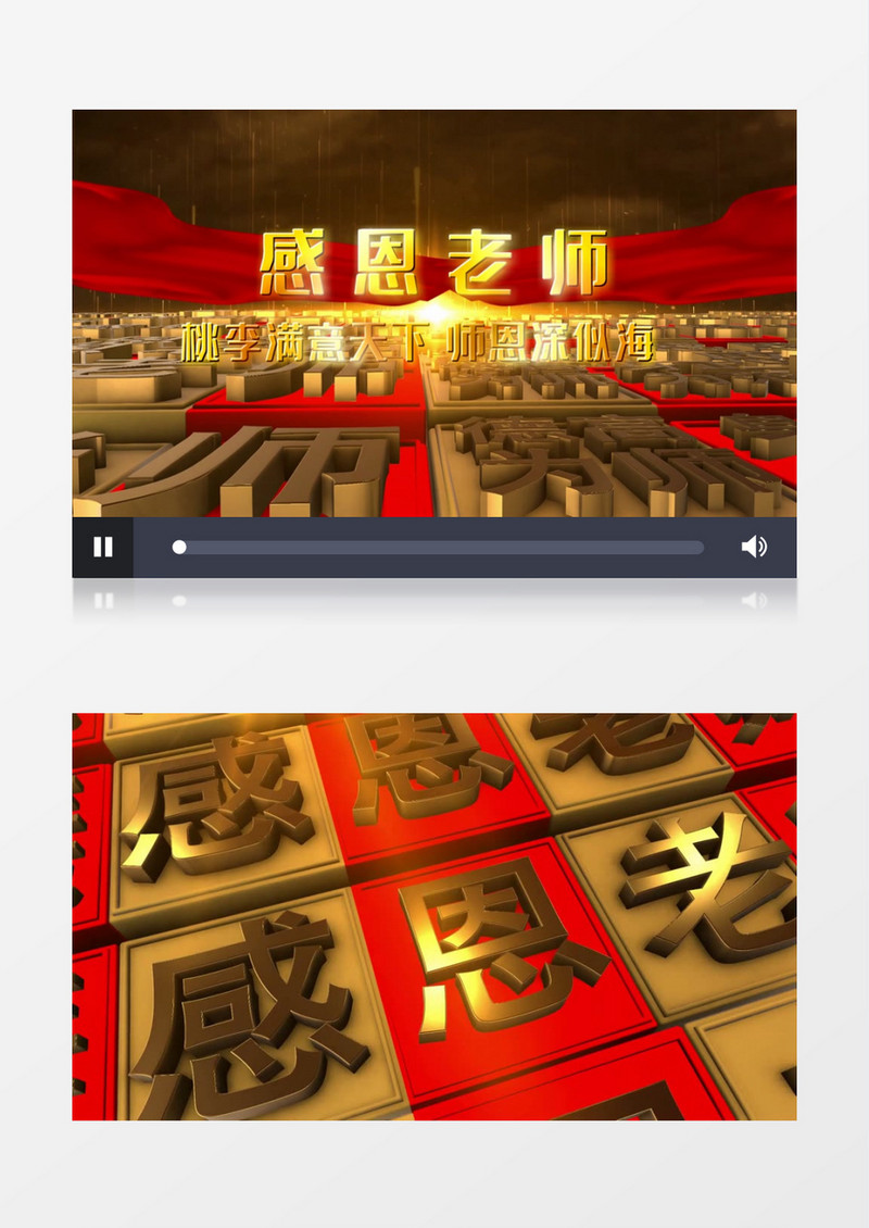 大气教师节感恩老师会声会影模板