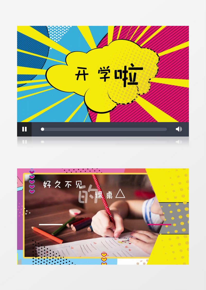 轻松欢快开学季栏目包装AE模板