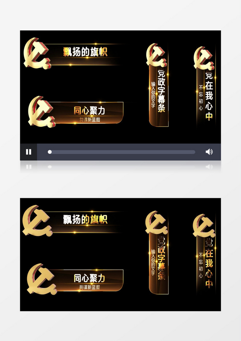 金色大气党政风文字字幕条展示AE模板