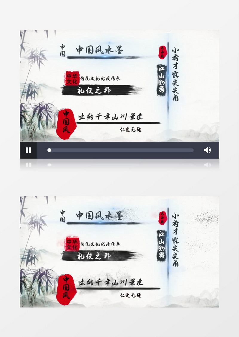 中国风水墨文字字幕条片头展示AE模板