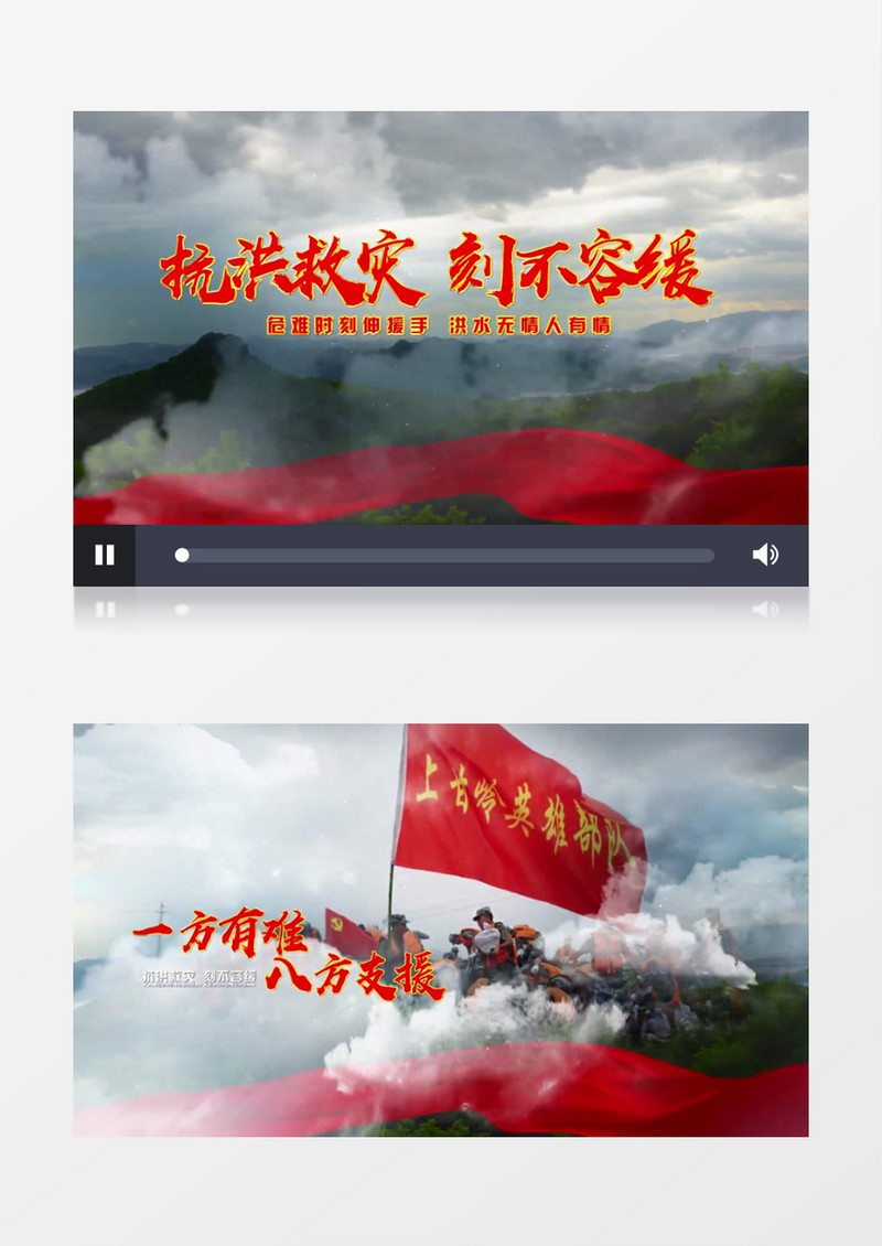 抗洪救灾大气云层图文AE模板