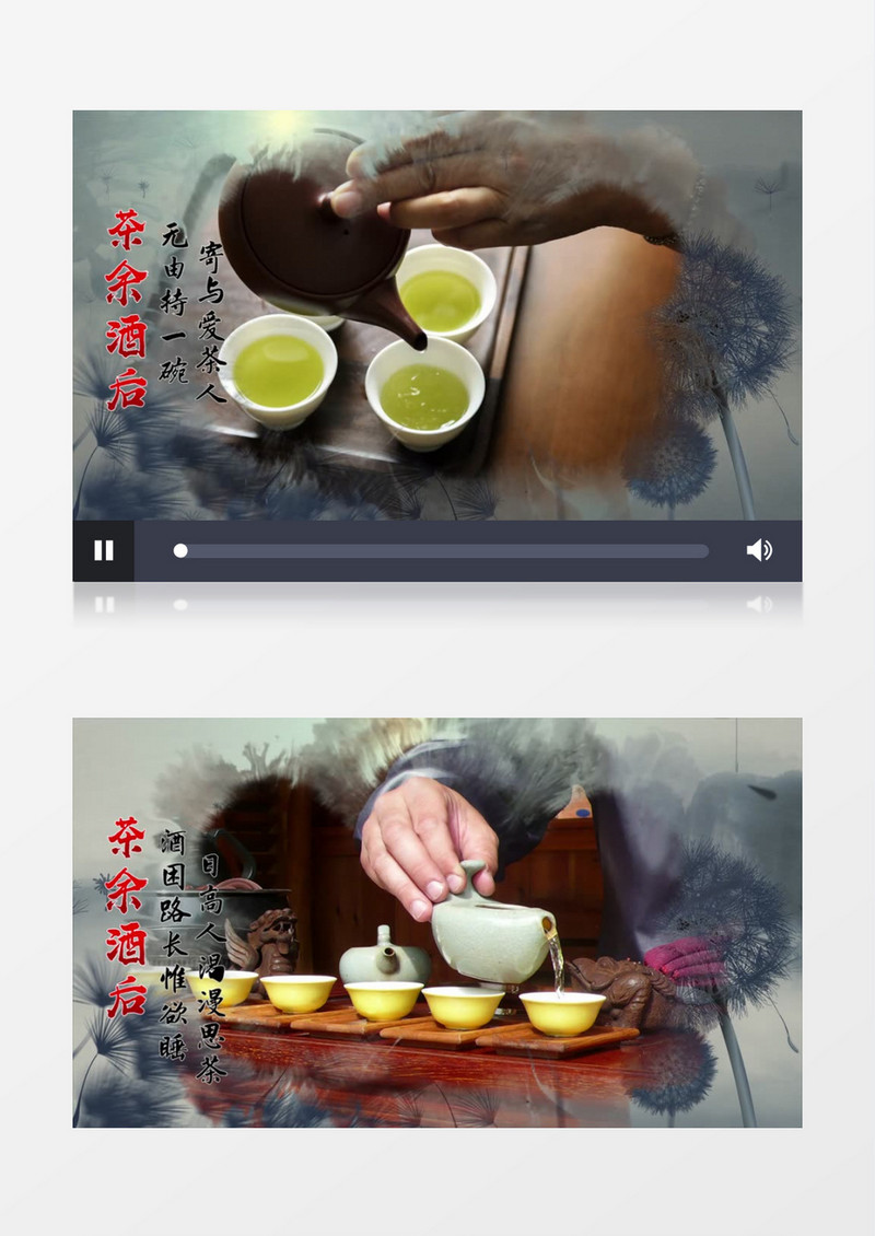 中国风水墨茶道文化宣传PR模板