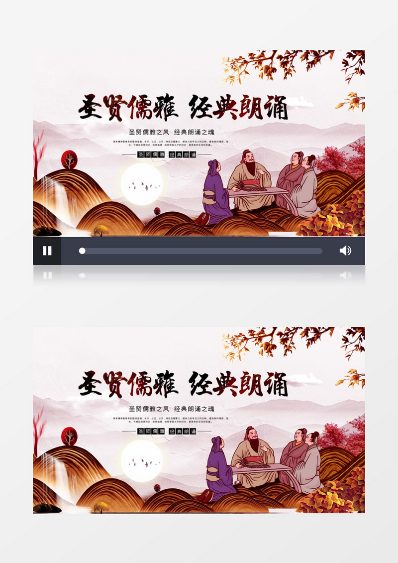 大气中国风圣贤儒雅经典朗诵宣传AE模板