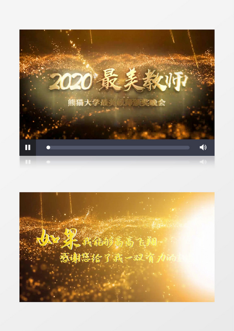 大气震撼教师节颁奖图文展示pr模板