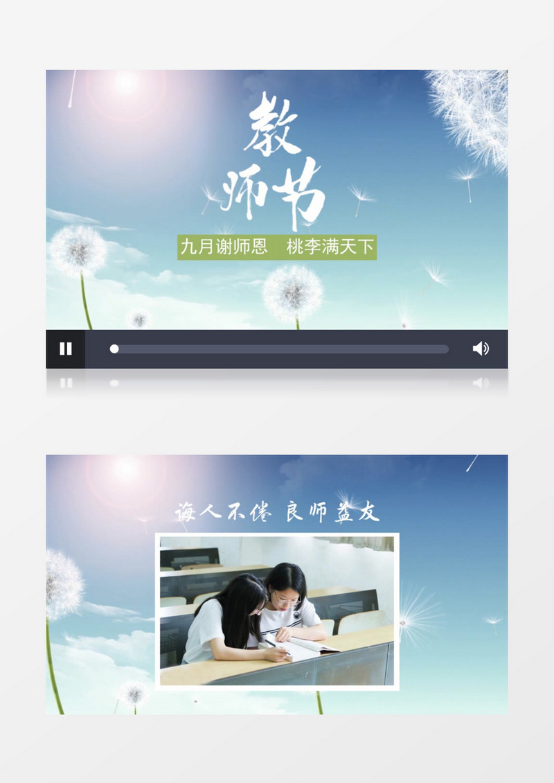 温馨唯美不忘师恩教师节宣传图文展示PR模板