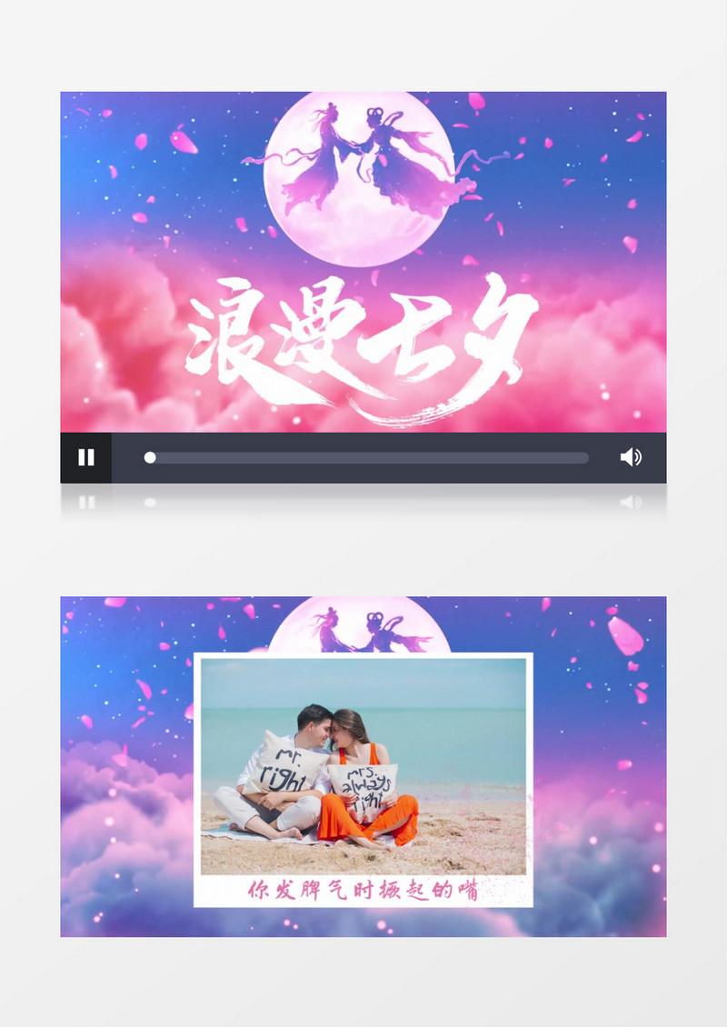 浪漫温馨七夕情人节相册图文展示PR模板